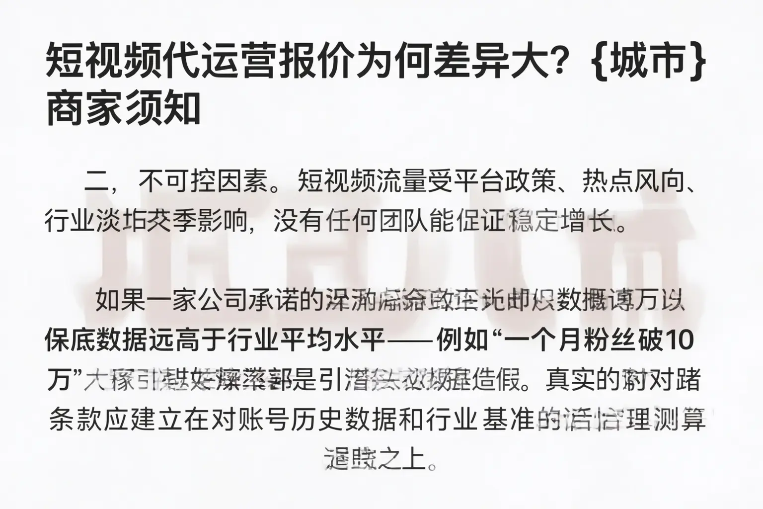 短视频代运营报价为何差异大？沁县商家须知