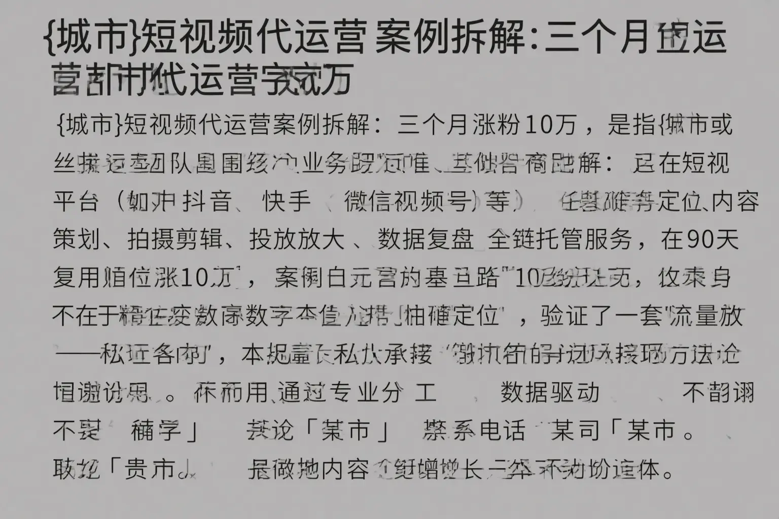 沁县短视频代运营案例拆解：三个月涨粉10万