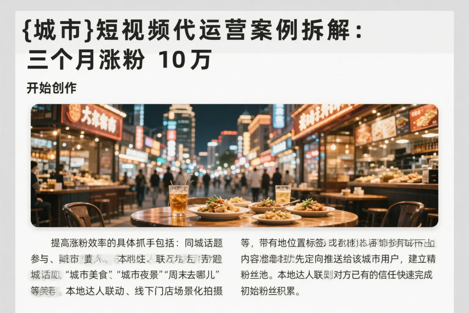 沁县短视频代运营案例拆解：三个月涨粉10万