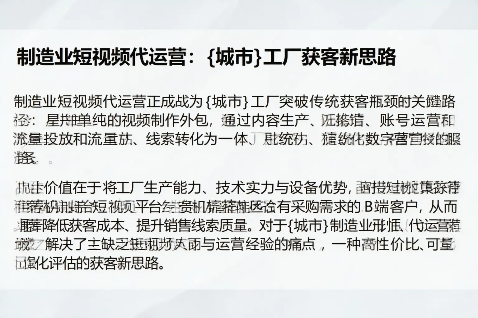 制造业短视频代运营:沁县工厂获客新思路