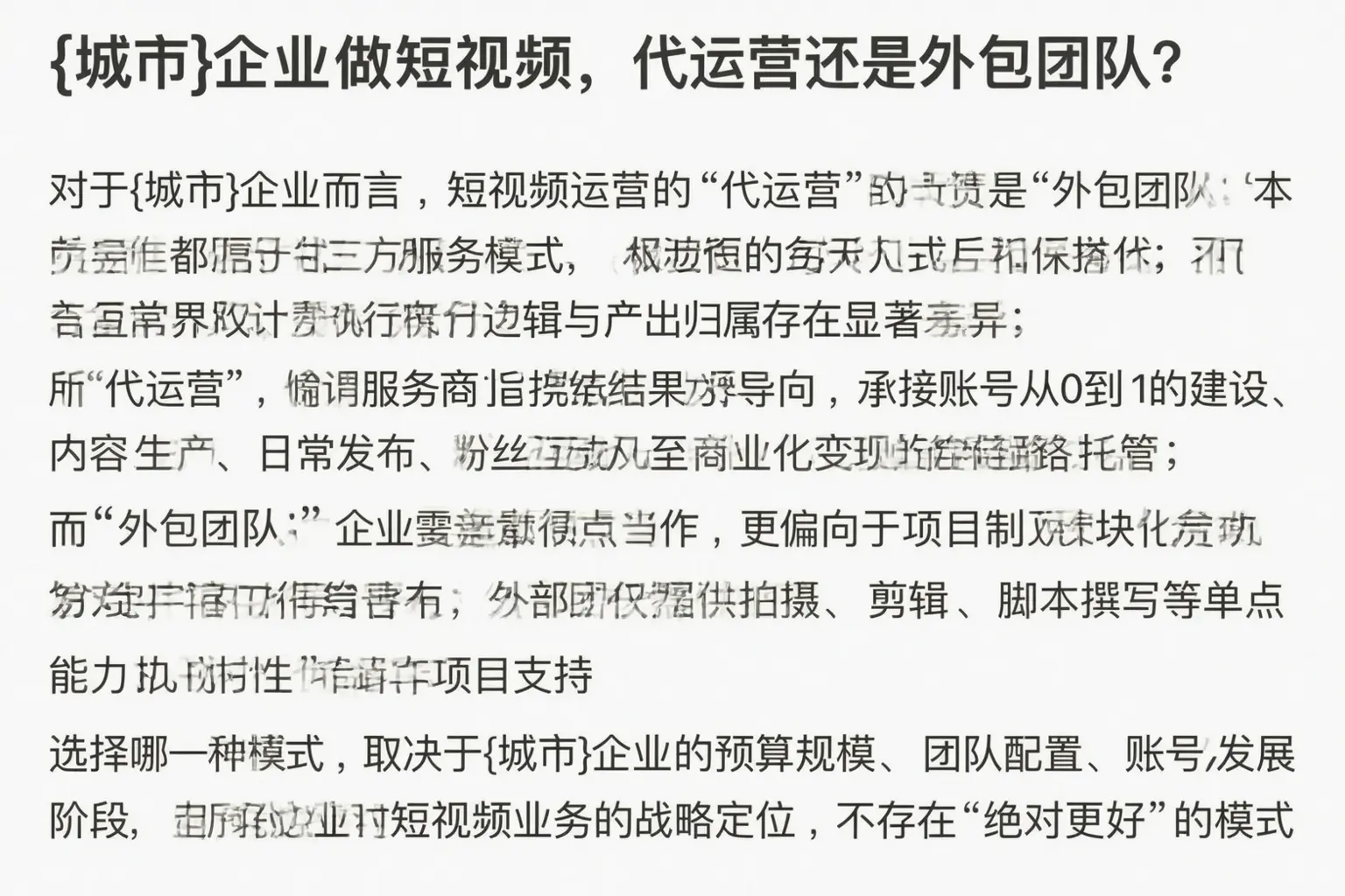 沁县企业做短视频，代运营还是外包团队？
