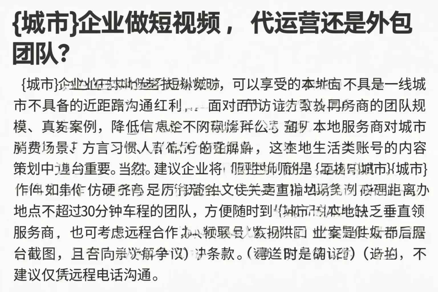沁县企业做短视频，代运营还是外包团队？