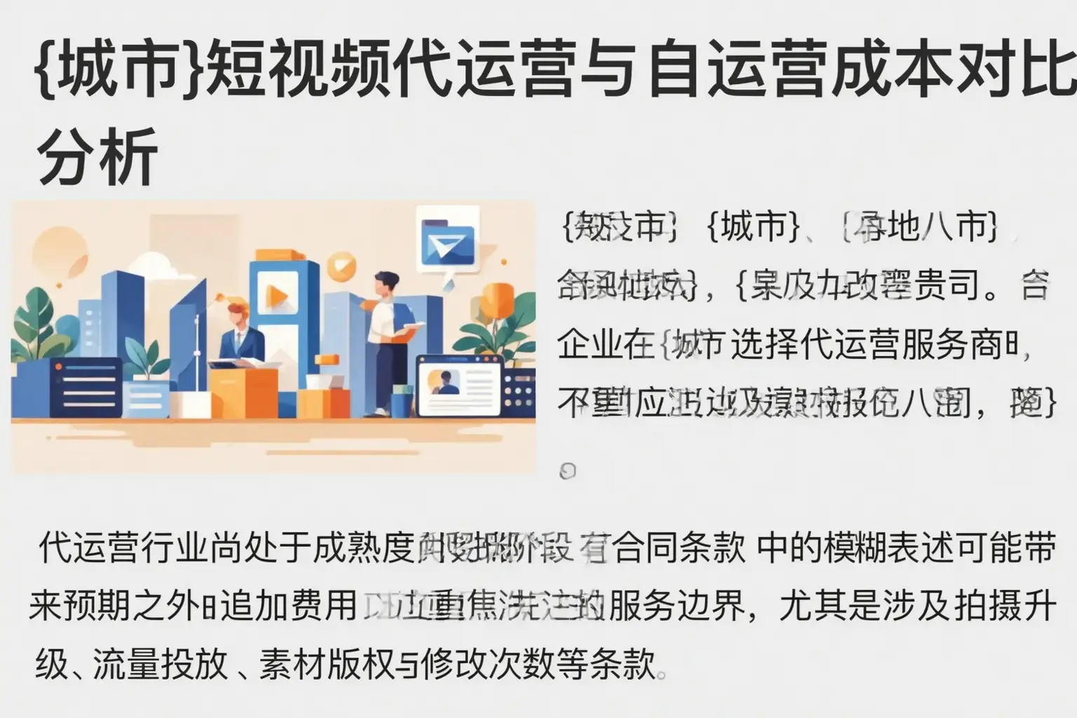 沁县短视频代运营与自运营成本对比分析