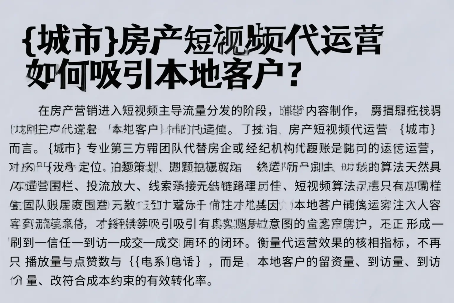 沁县房产短视频代运营如何吸引本地客户?